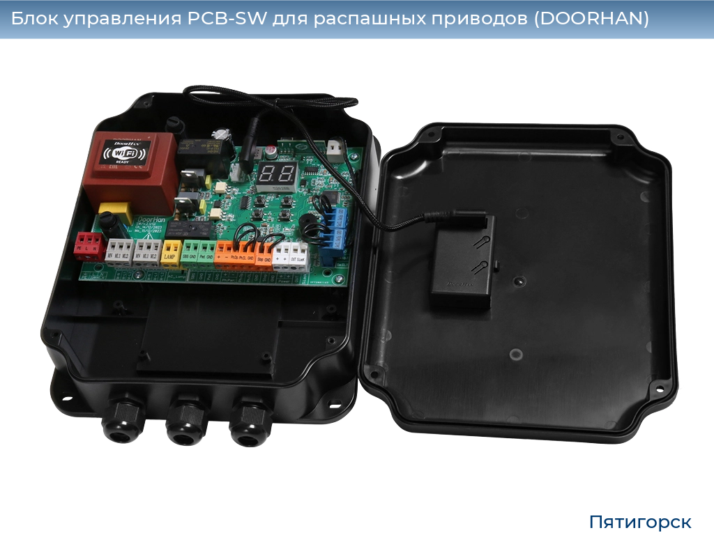 Блок управления PCB-SW для распашных приводов (DOORHAN), www.pyatigorsk.doorhan.ru