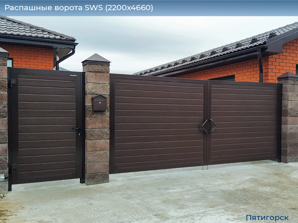 Распашные ворота SWS (2200х4660), www.pyatigorsk.doorhan.ru