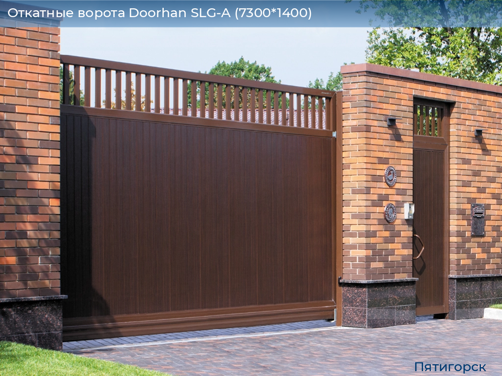 Откатные ворота Doorhan SLG-A (7300*1400), www.pyatigorsk.doorhan.ru