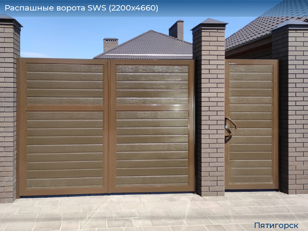 Распашные ворота SWS (2200х4660), www.pyatigorsk.doorhan.ru