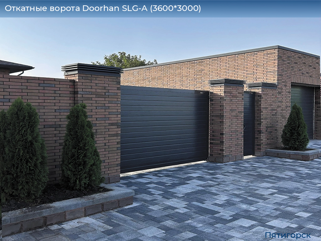 Откатные ворота Doorhan SLG-A (3600*3000), www.pyatigorsk.doorhan.ru