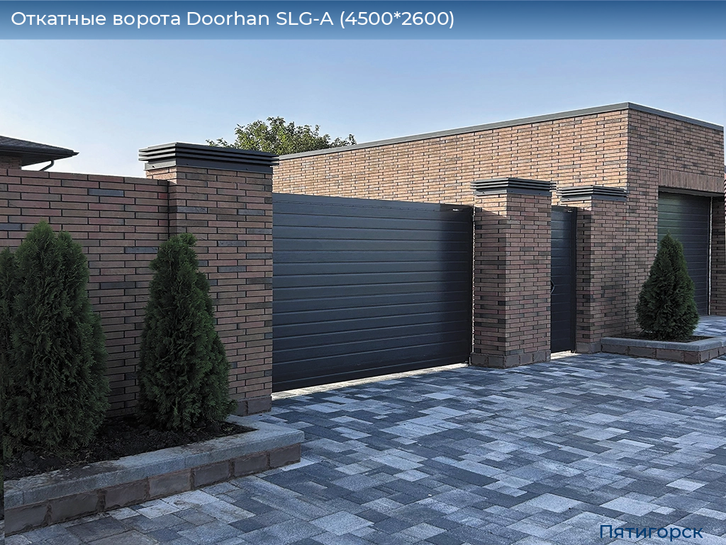 Откатные ворота Doorhan SLG-A (4500*2600), www.pyatigorsk.doorhan.ru