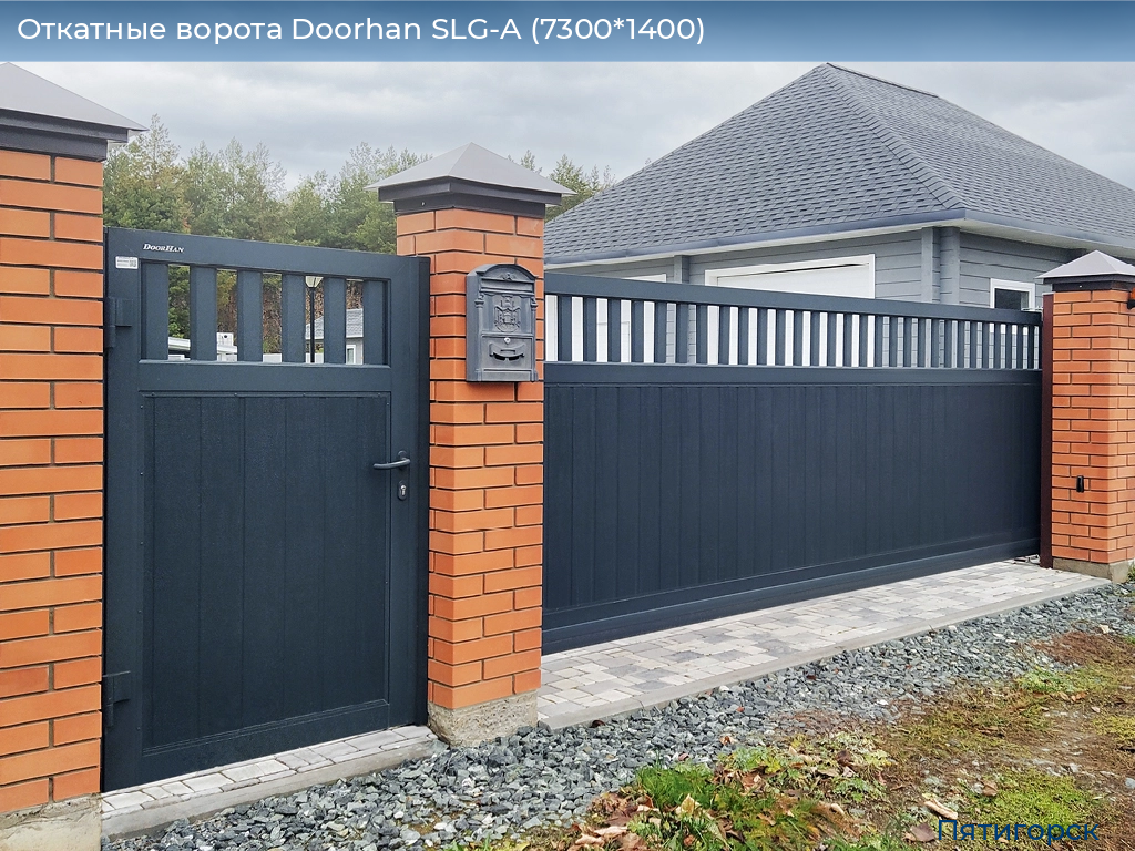 Откатные ворота Doorhan SLG-A (7300*1400), www.pyatigorsk.doorhan.ru