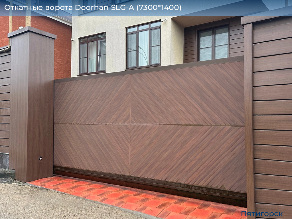 Откатные ворота Doorhan SLG-A (7300*1400), www.pyatigorsk.doorhan.ru