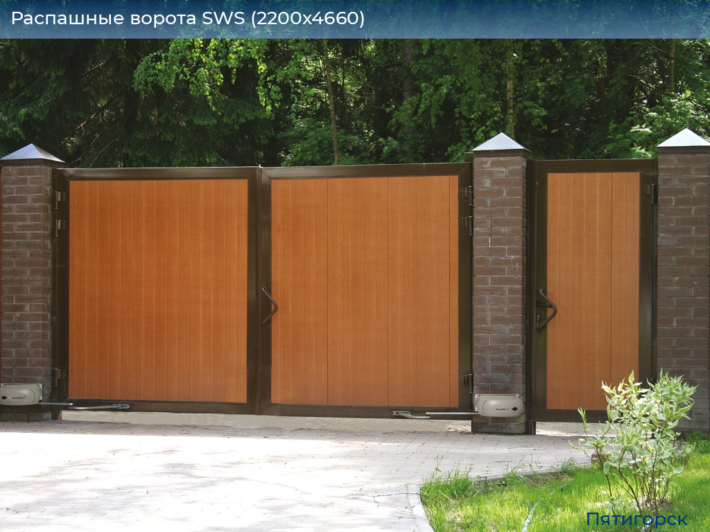 Распашные ворота SWS (2200х4660), www.pyatigorsk.doorhan.ru
