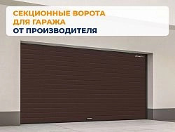 Cекционные ворота 2600х2050 мм коричнево-красные DoorHan RSD02