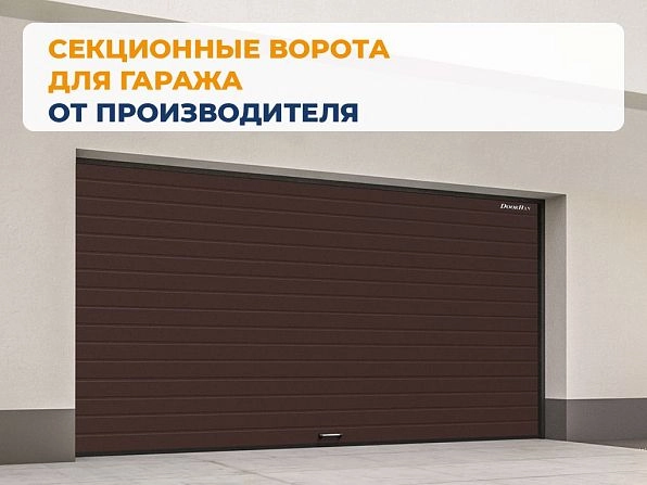 Cекционные ворота 3900х2700 мм коричнево-красные DoorHan RSD02, www.pyatigorsk.doorhan.ru