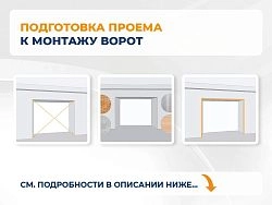 Cекционные ворота 2500х2300 мм белые DoorHan RSD02